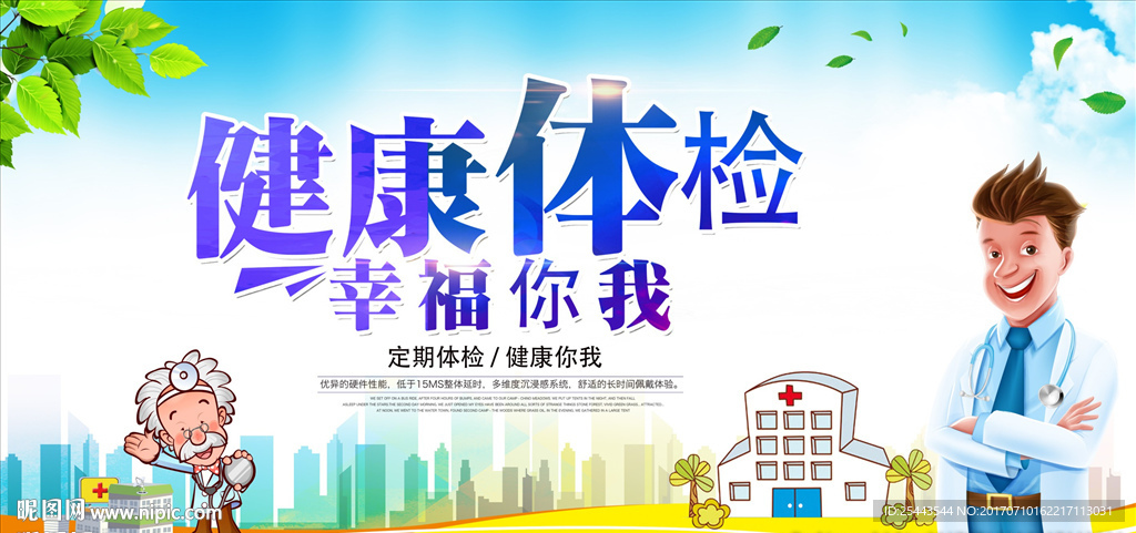 健康体检