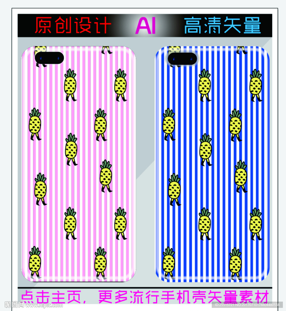 卡通菠萝矢量素材手机壳
