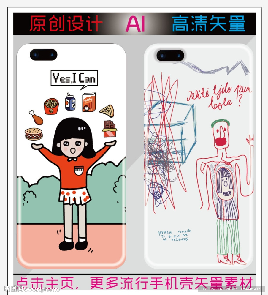卡通线条人物手机壳素材