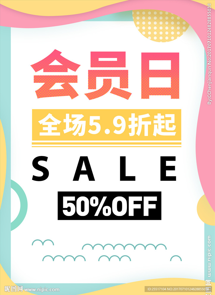 品牌会员日夏日促销海报