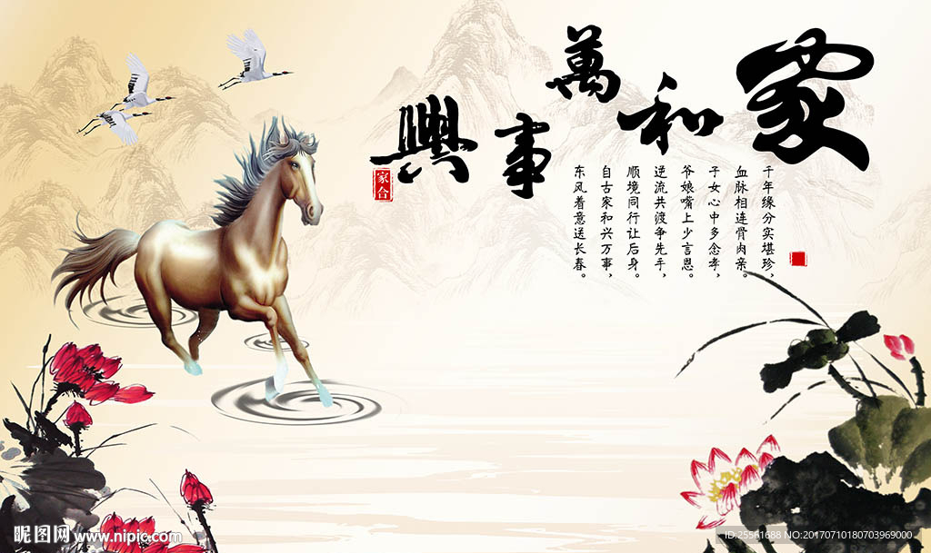 家和万事兴中式骏马电视背景墙