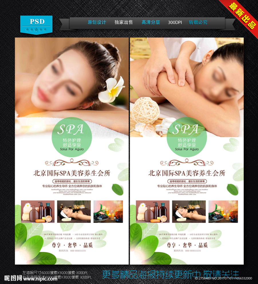 美容SPA