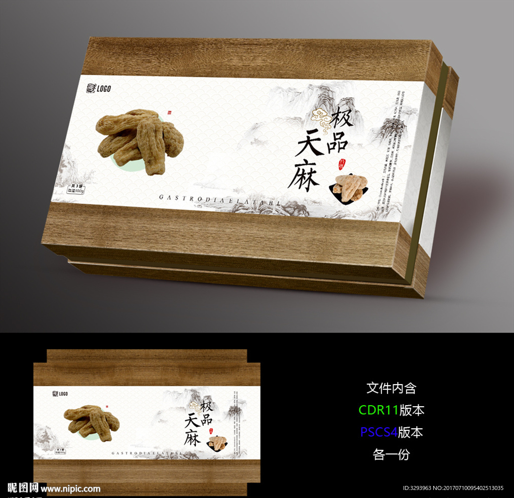 天麻包装盒