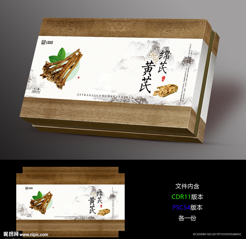 黄芪包装