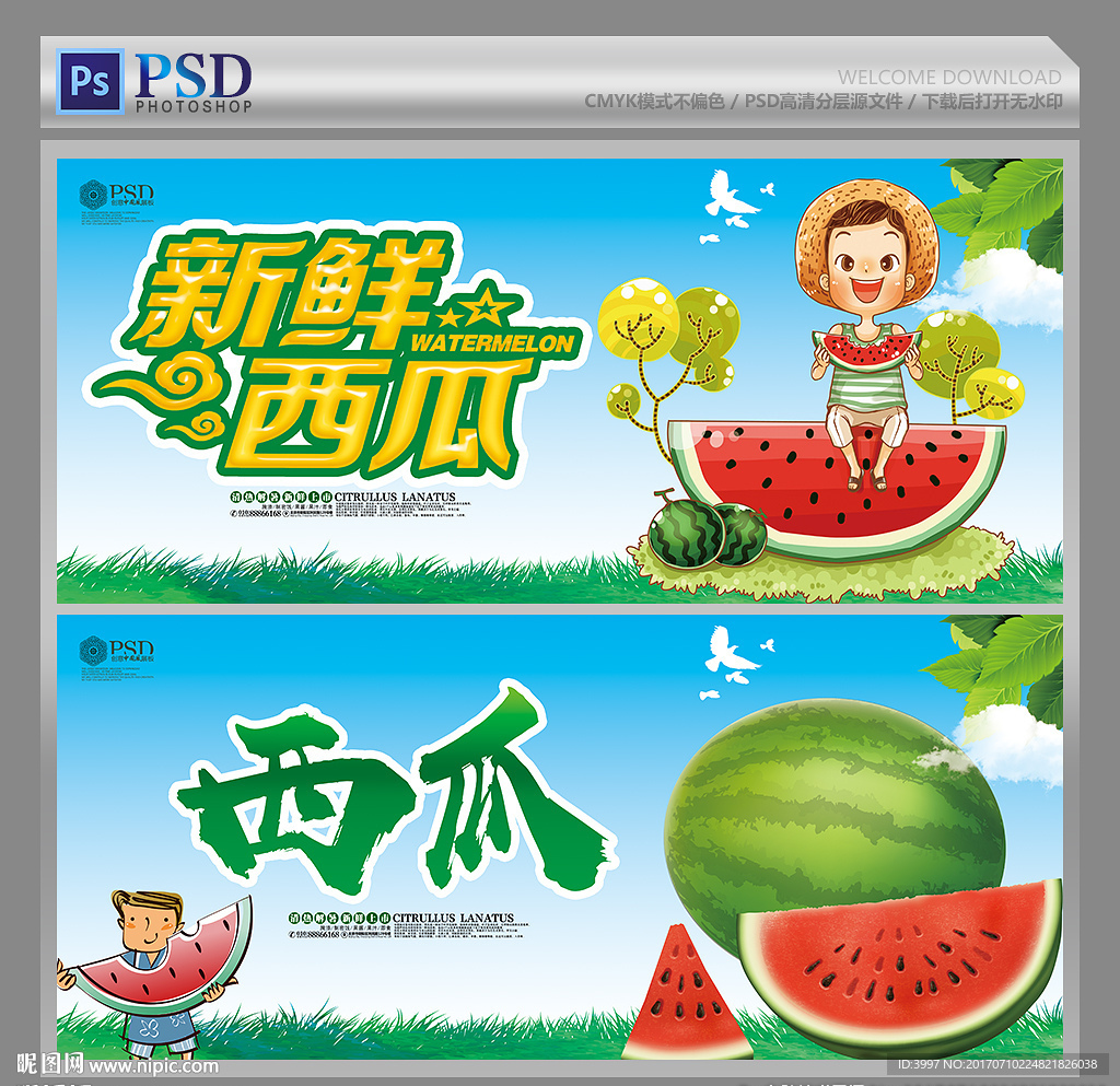 西瓜