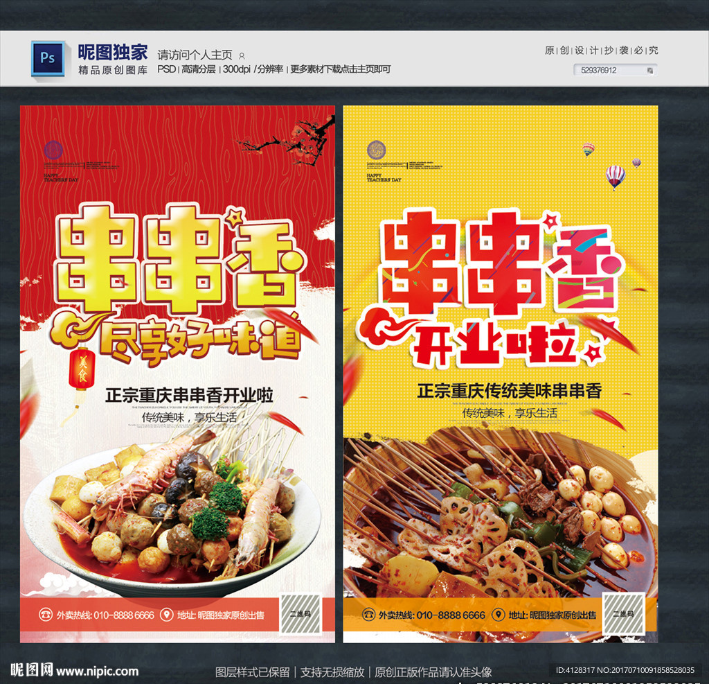 串串香