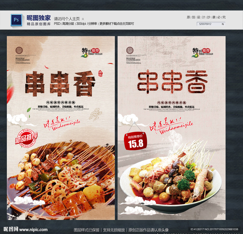 串串香