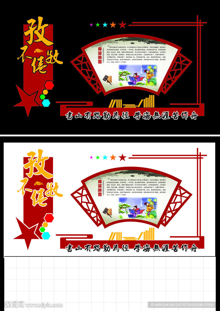 校园文化墙
