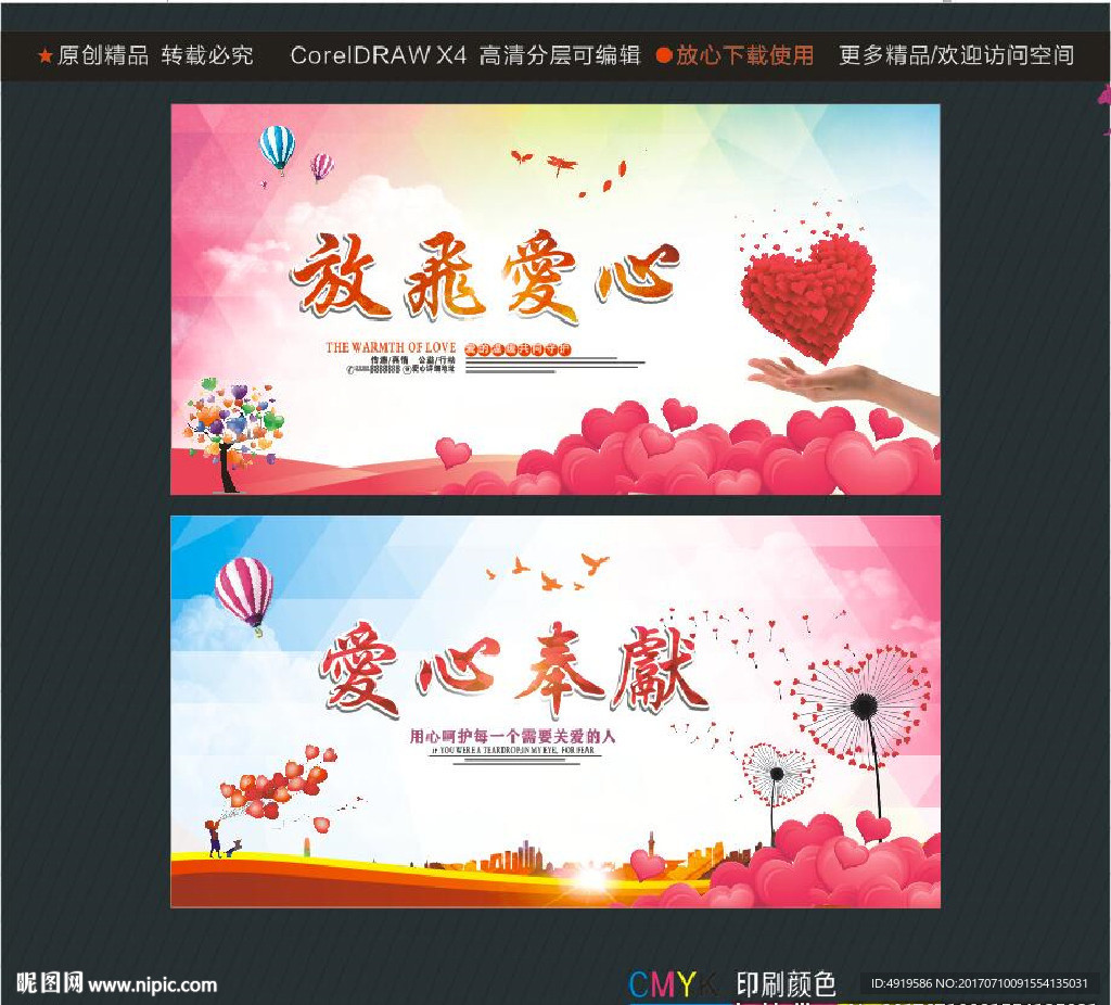 放飞爱心 爱心奉献