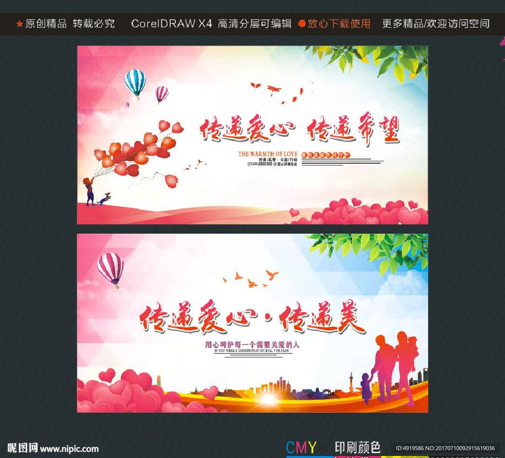 传递爱心 传递希望