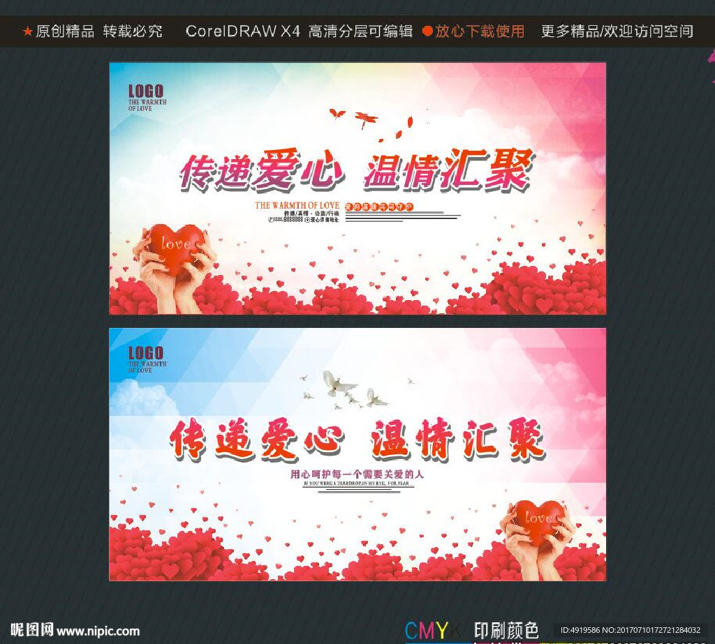 传递爱心 温情汇聚