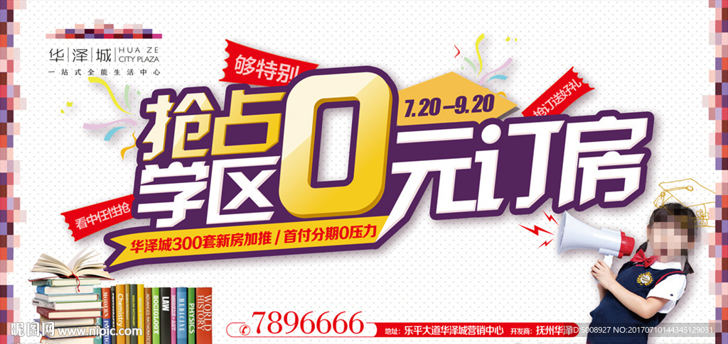 0元订房