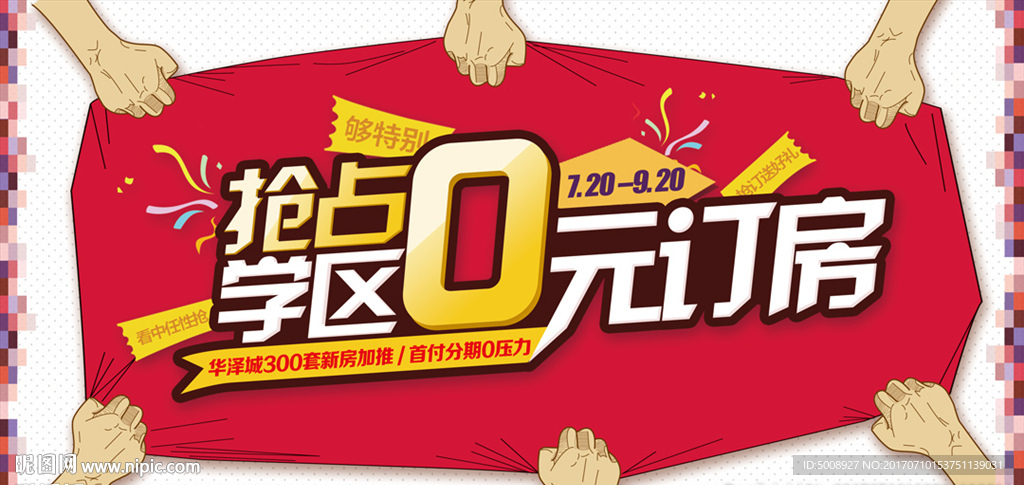 0元订房