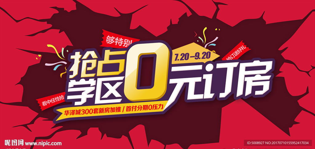 0元订房