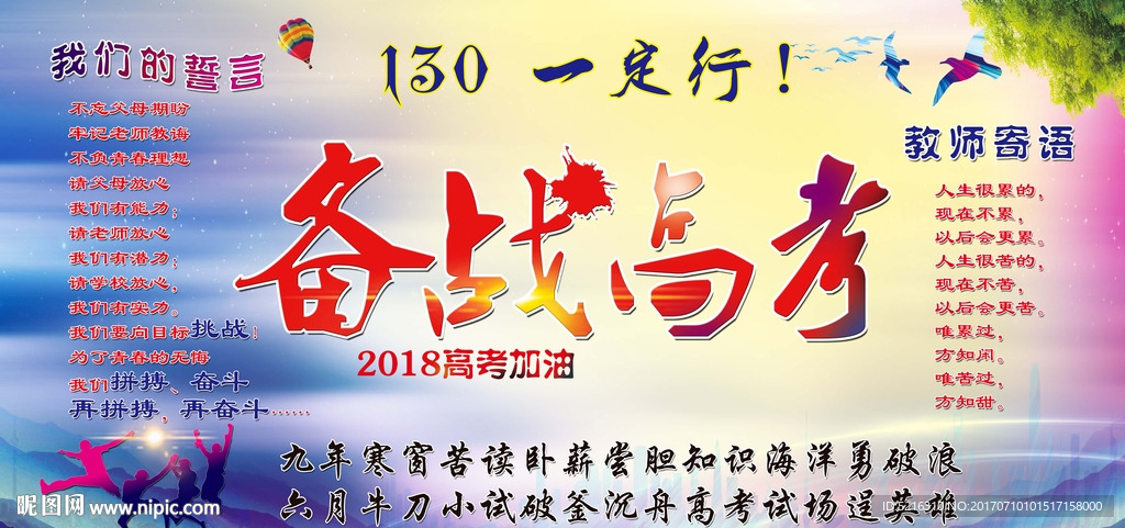 备战高考