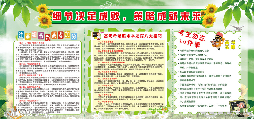 高考小细节