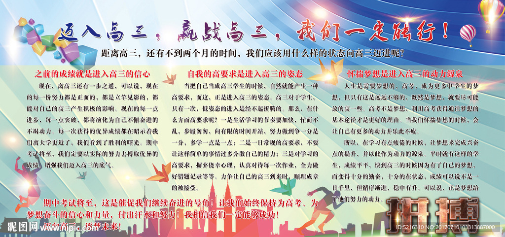 进入高三 决战高三