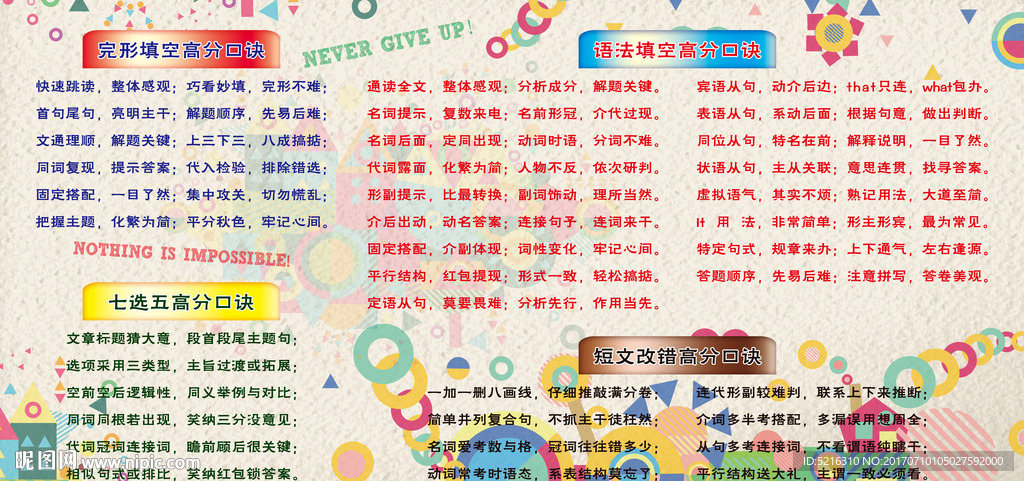 高考英语口诀