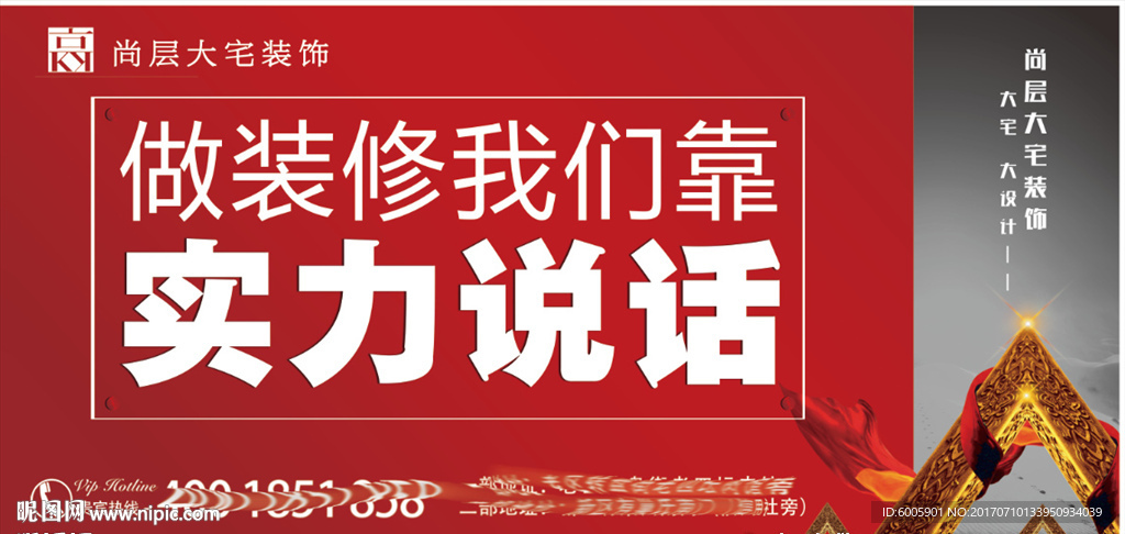 装修公司广告