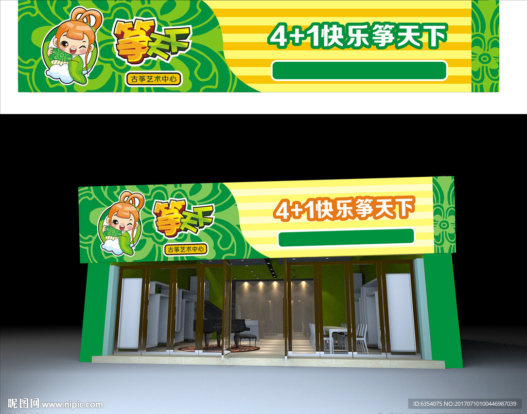 筝天下 古筝门头