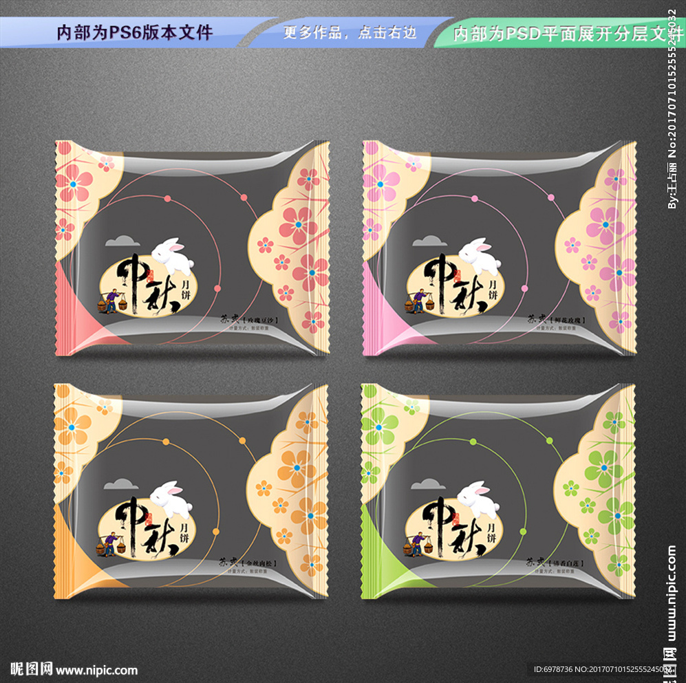 苏式月饼包装 平面展开分层