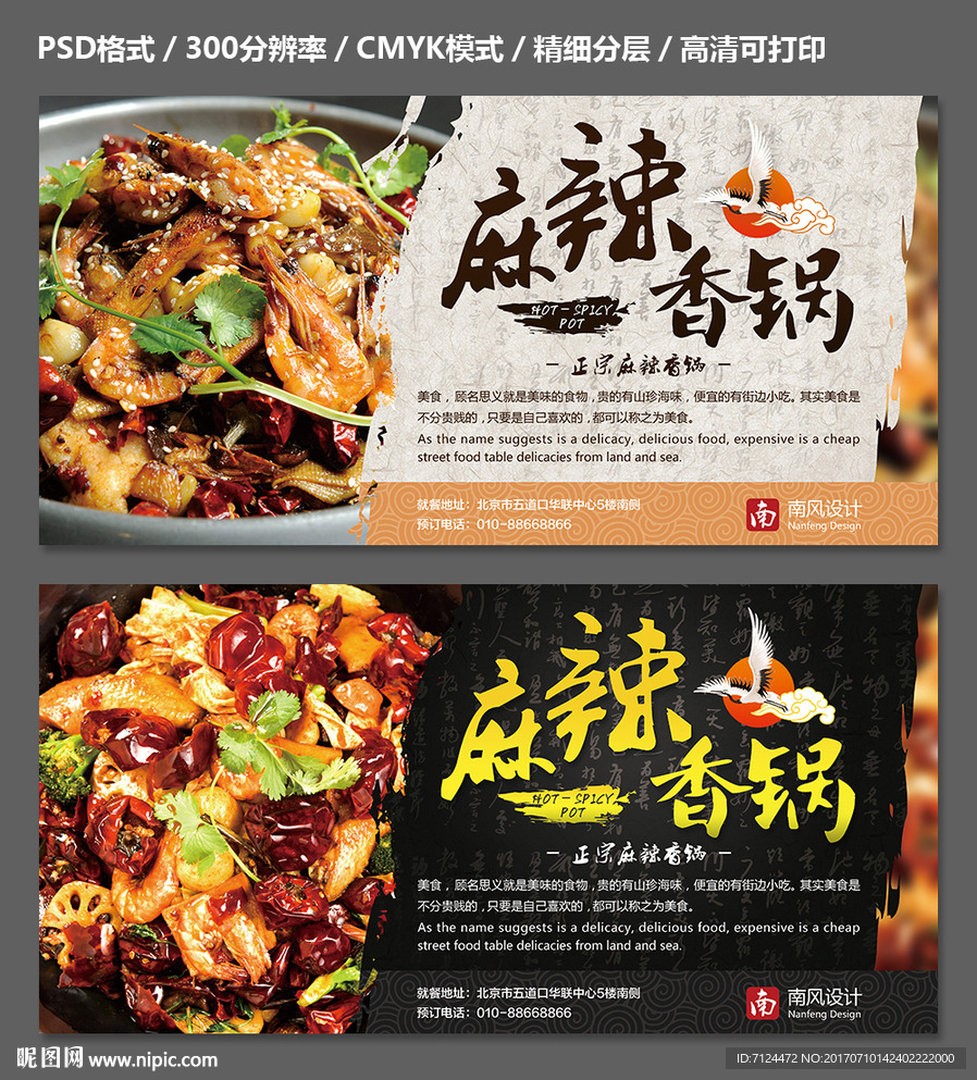 麻辣香锅