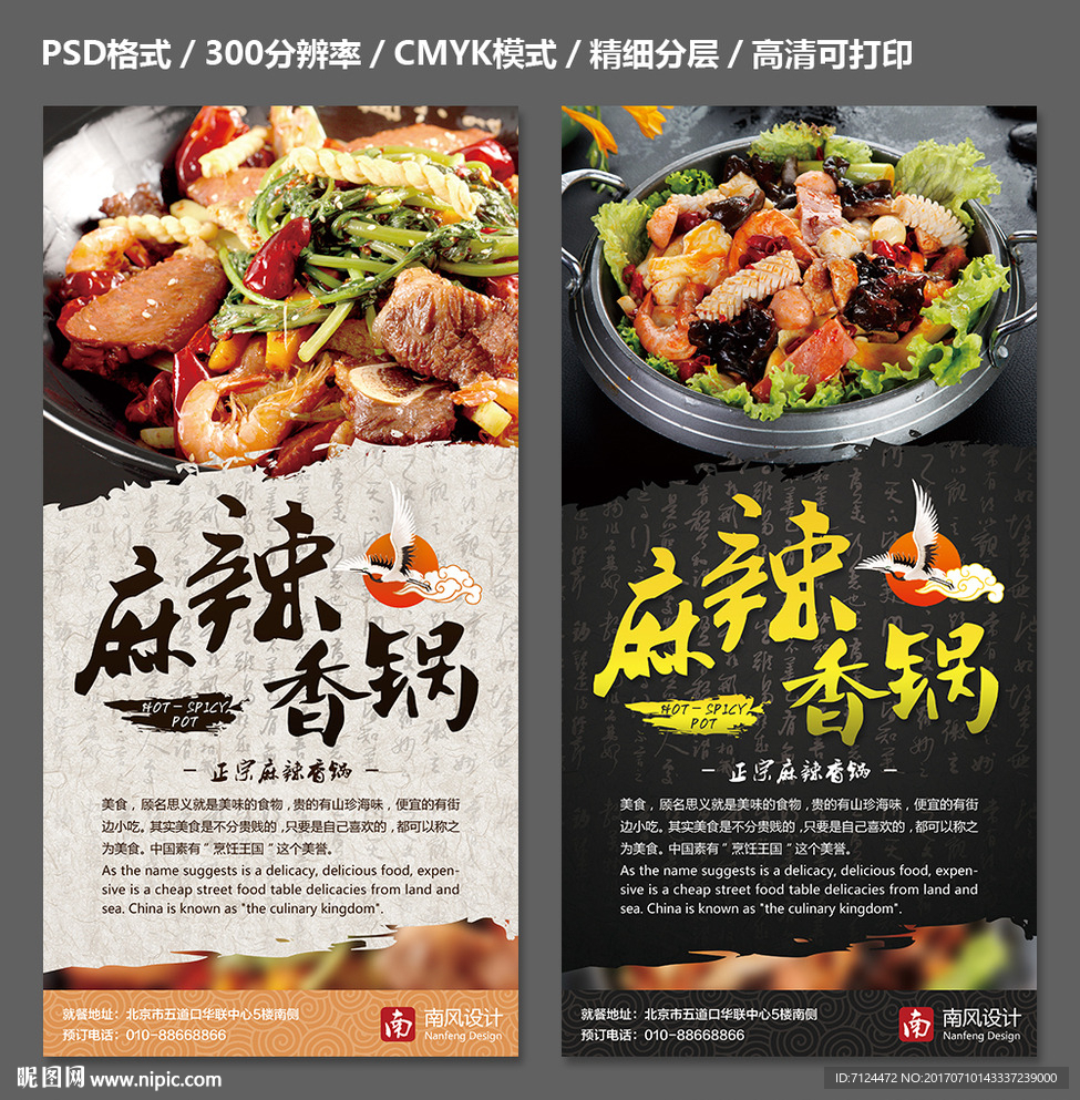麻辣香锅