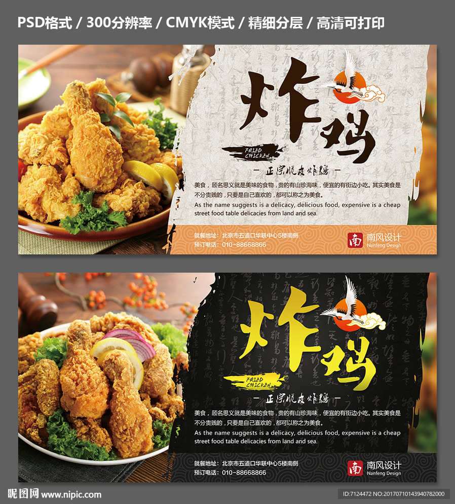 炸鸡