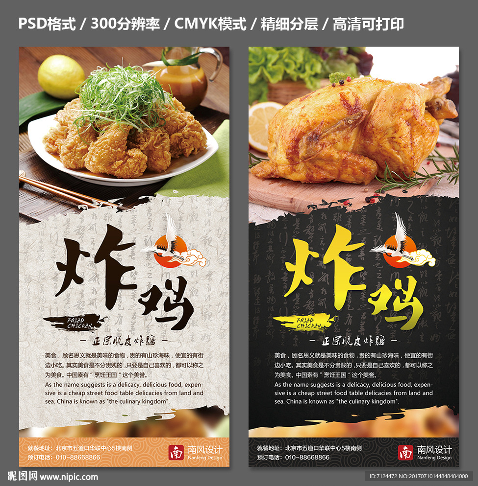 炸鸡