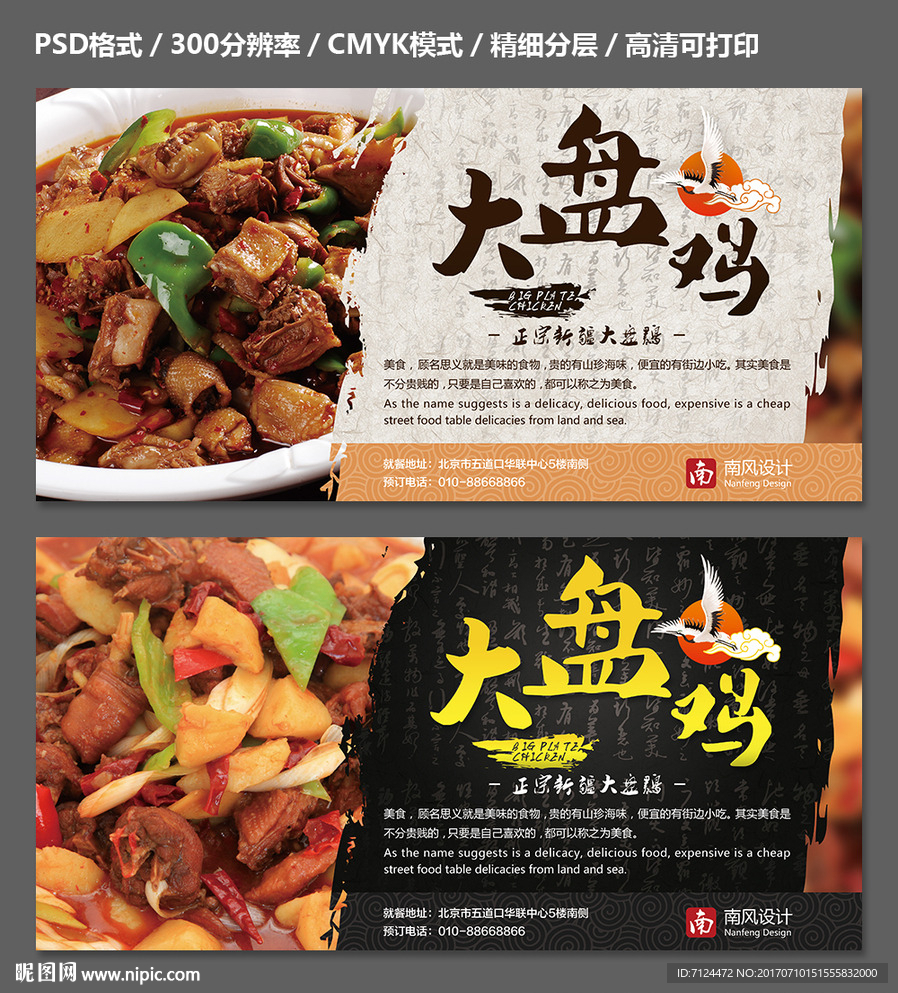 大盘鸡
