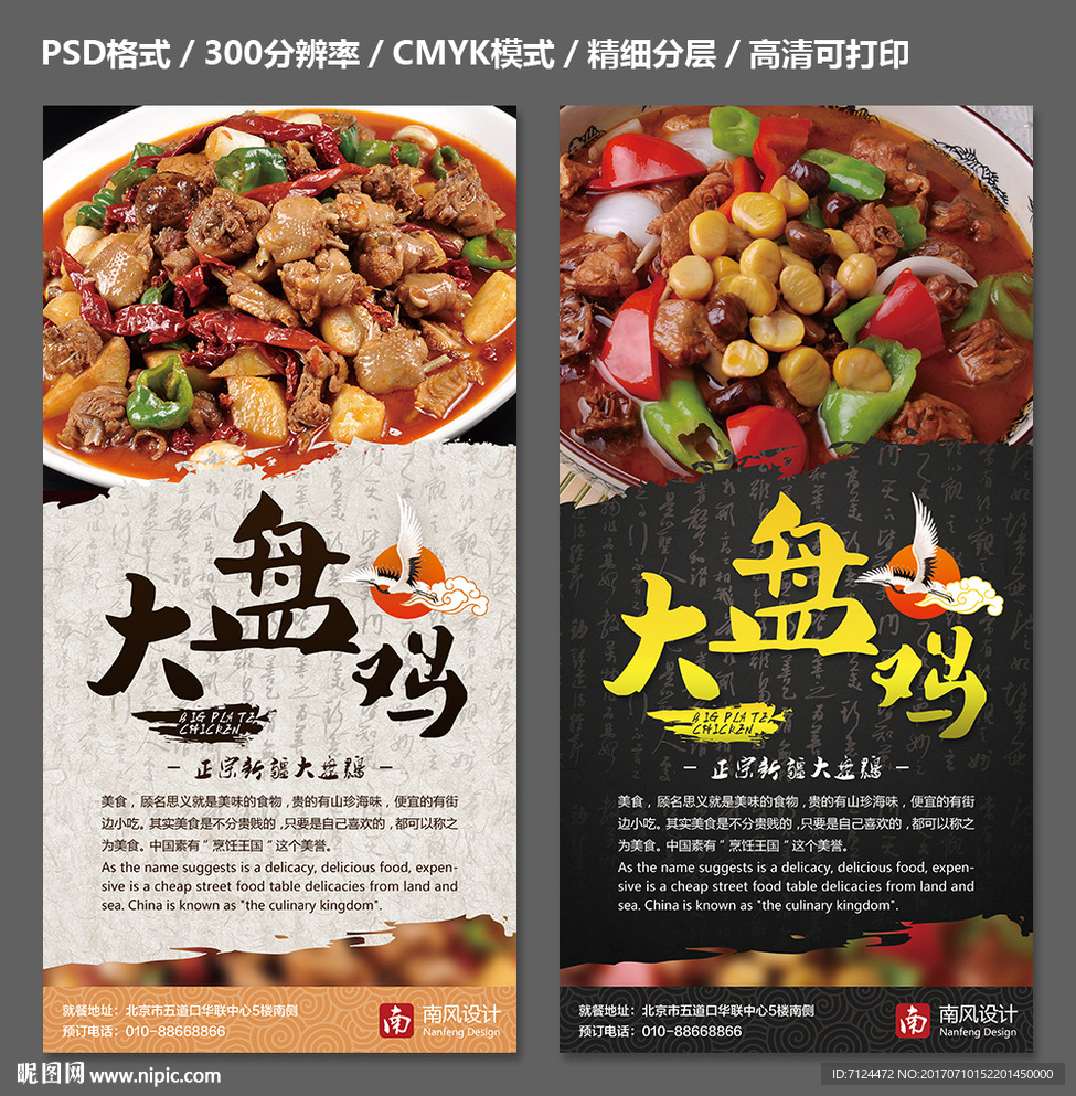 大盘鸡