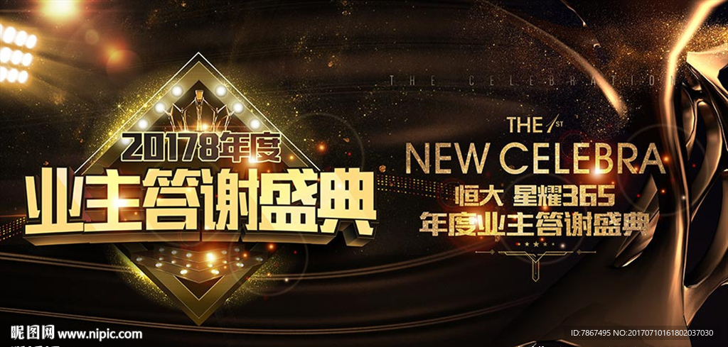 地产业主答谢盛典