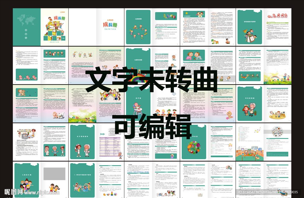 早教中心幼儿画册图片