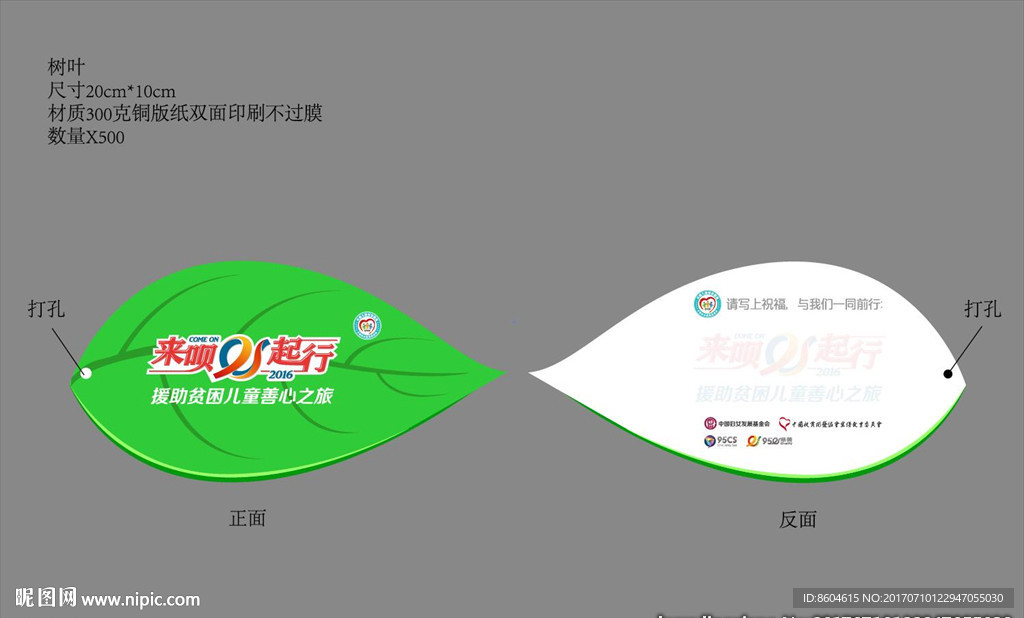 公关活动签到树树叶标签