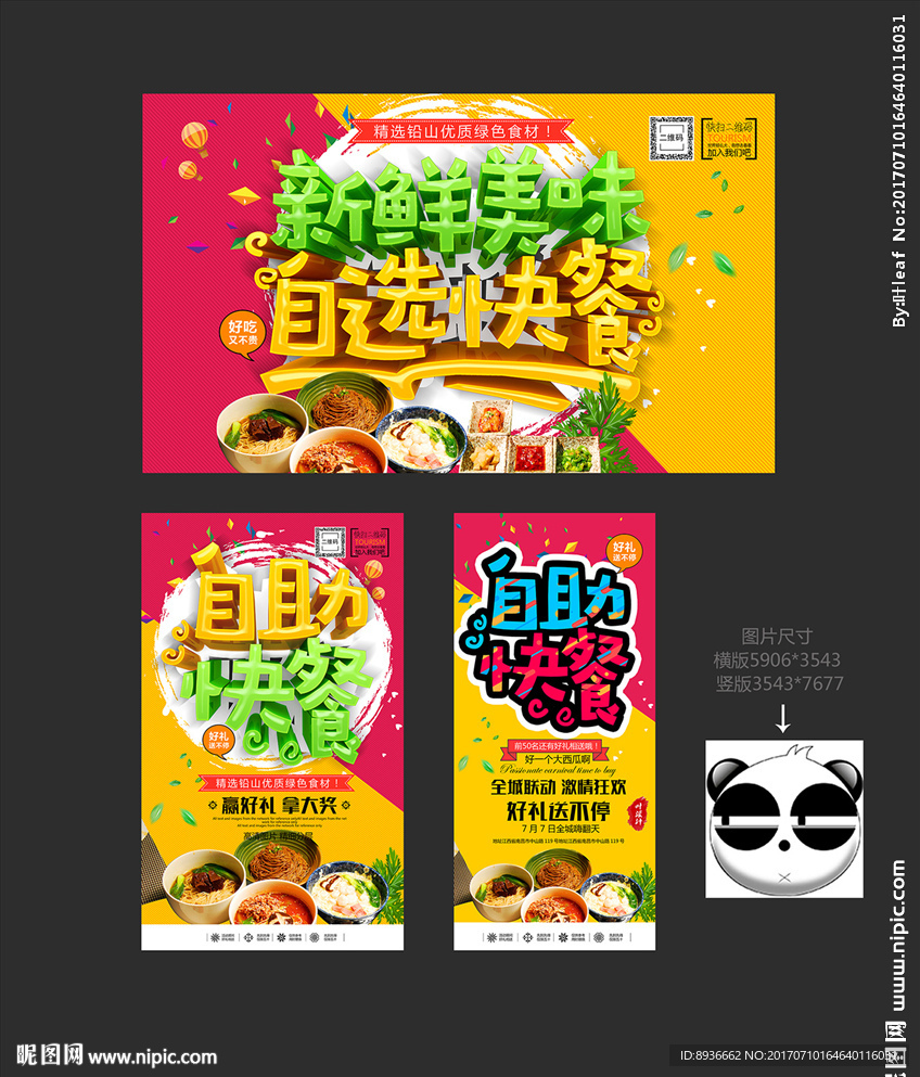 自助快餐