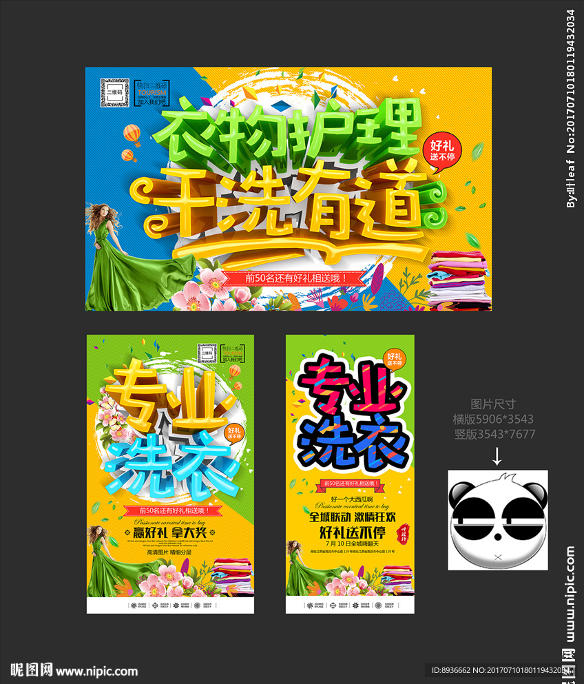 干洗