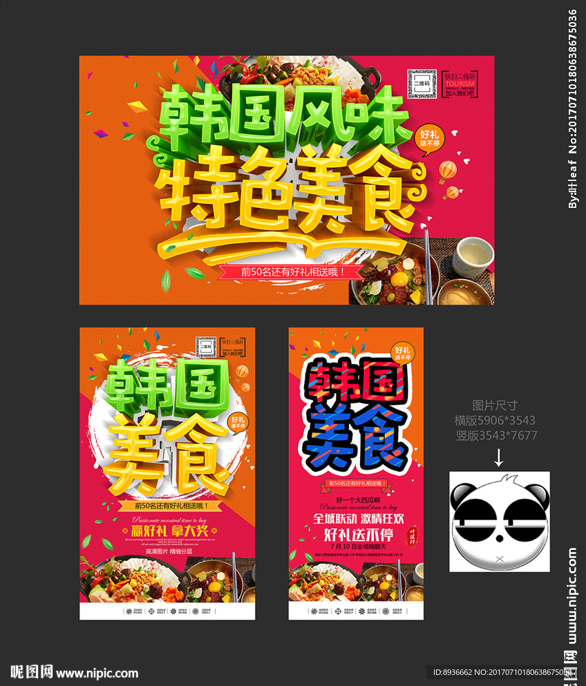 韩国美食