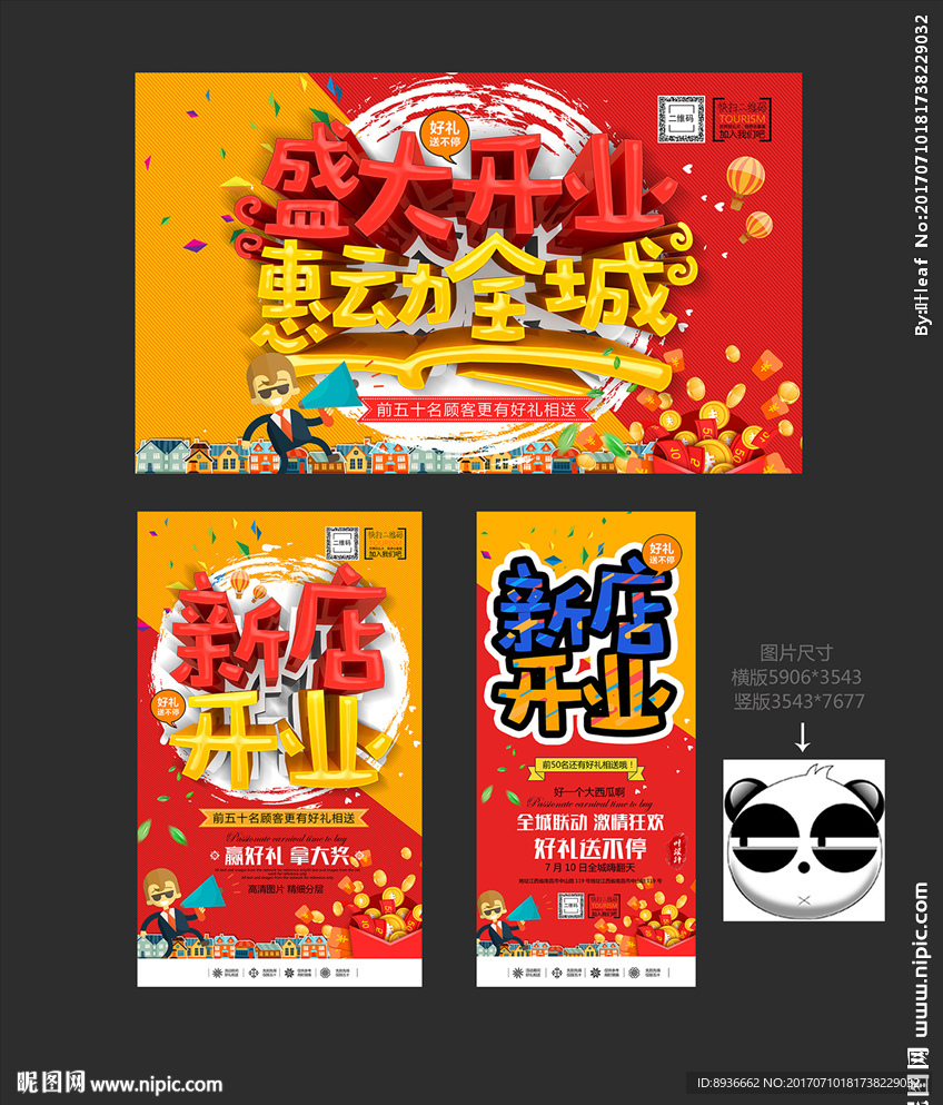 开业