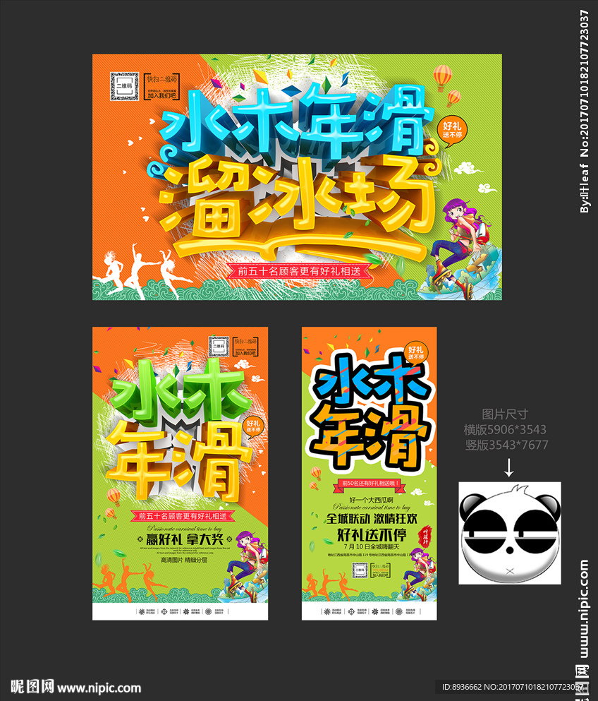 溜冰