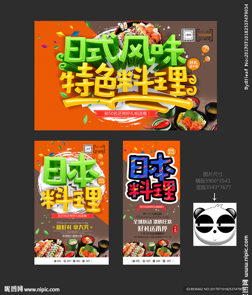 日本料理