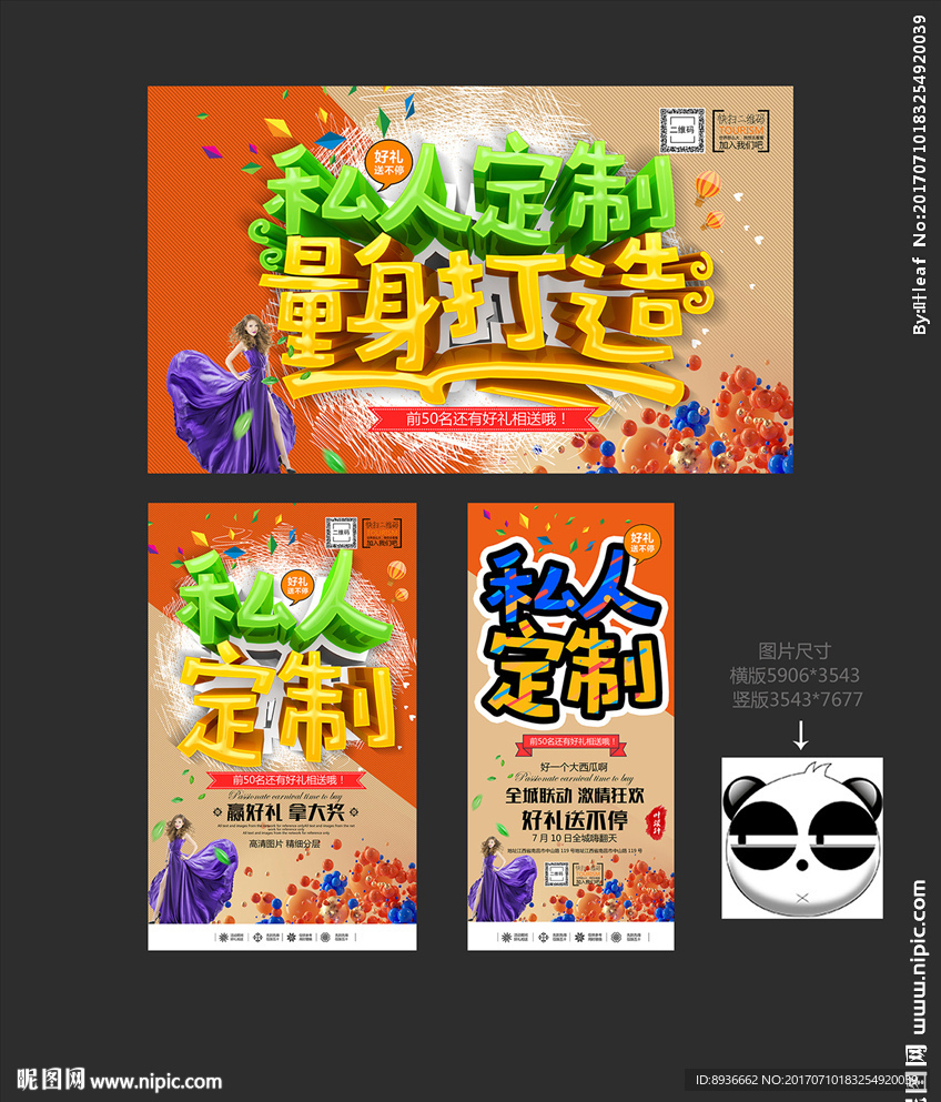 私人定制