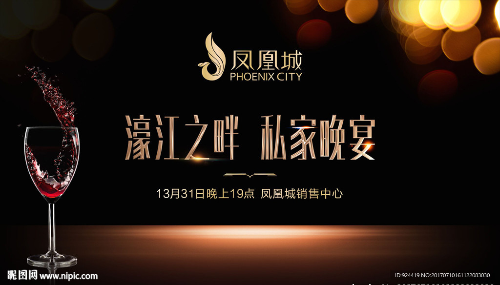 晚会背景