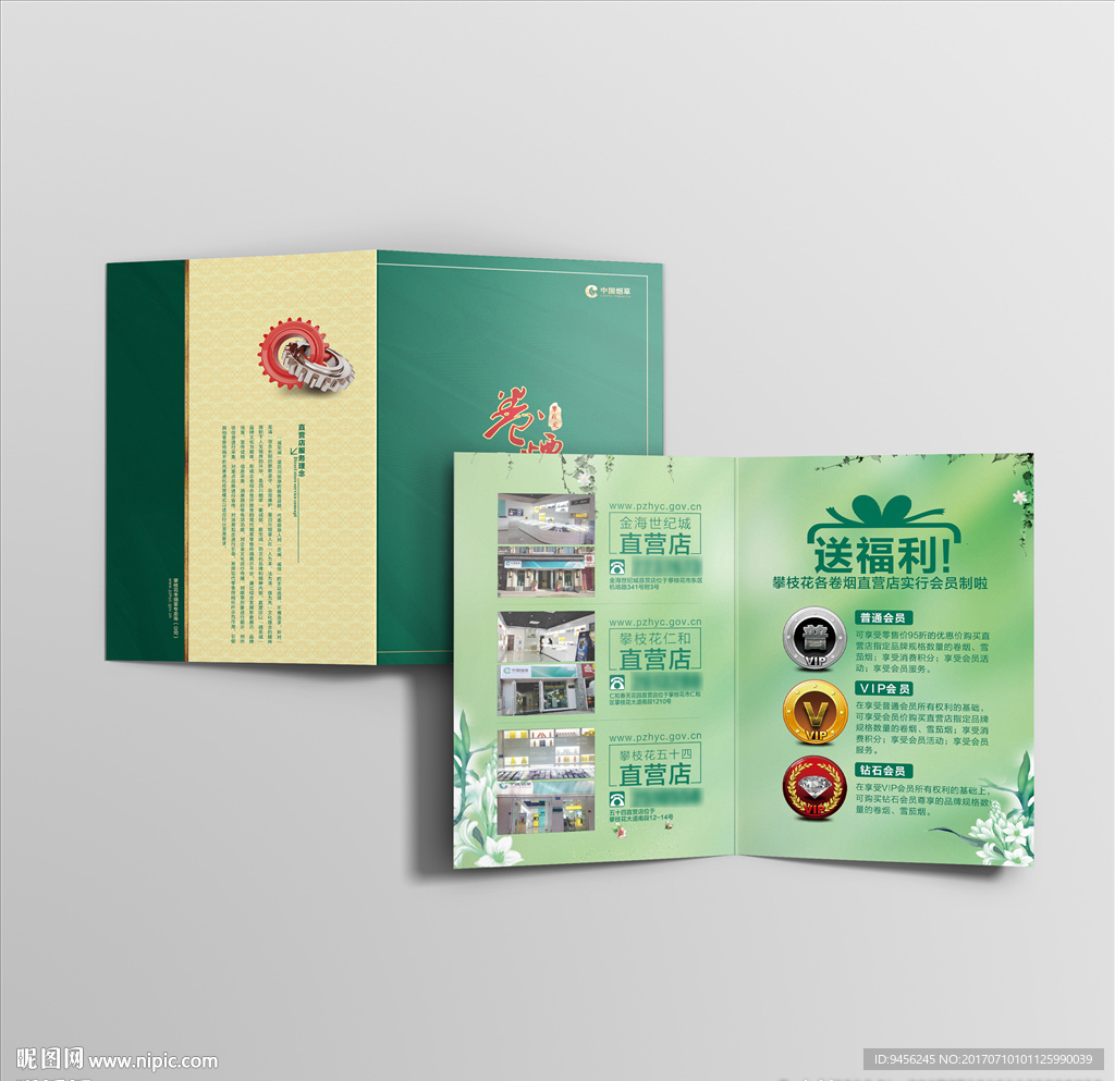 直营店宣传折页(平面效果图)