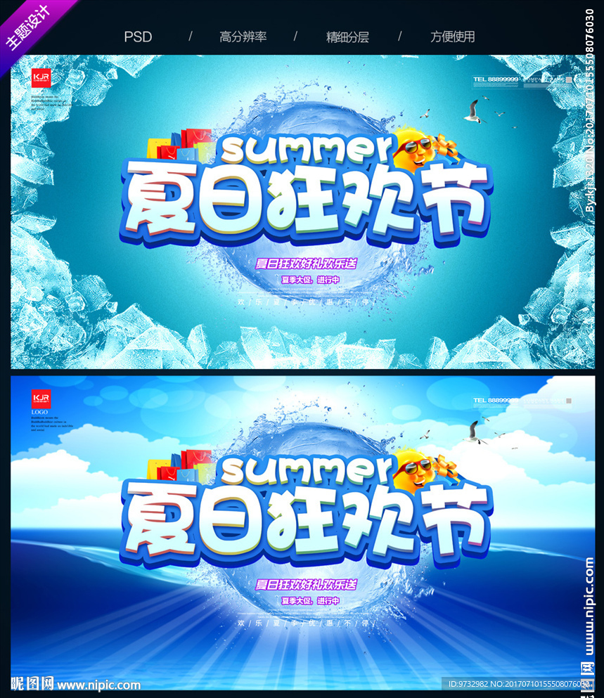 夏天