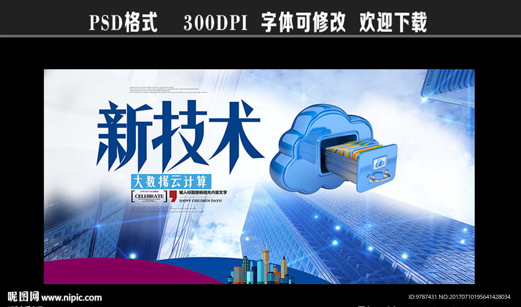 新技术