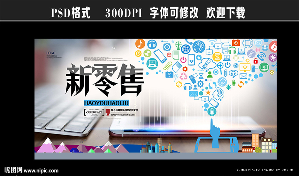 新零售设计