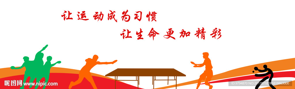 乒乓球室造型墙