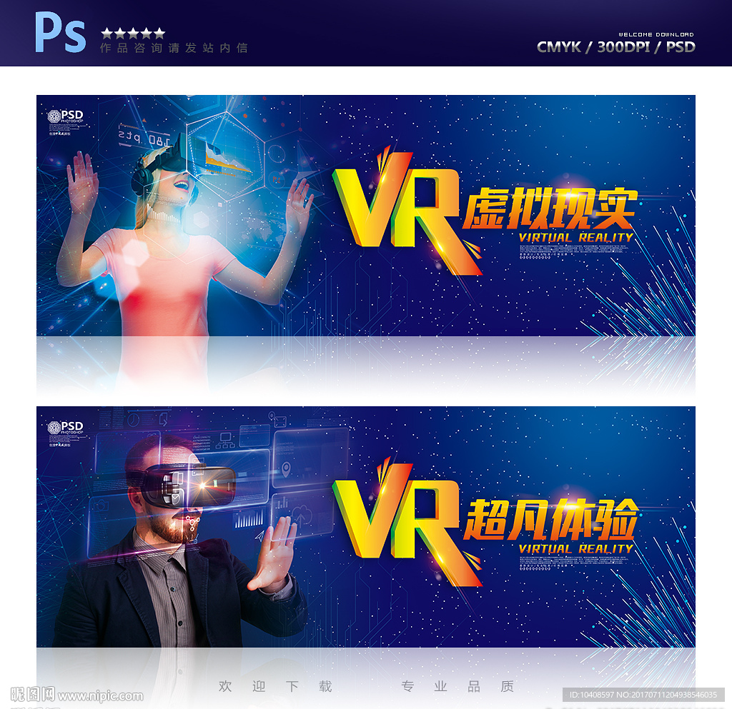 VR海报