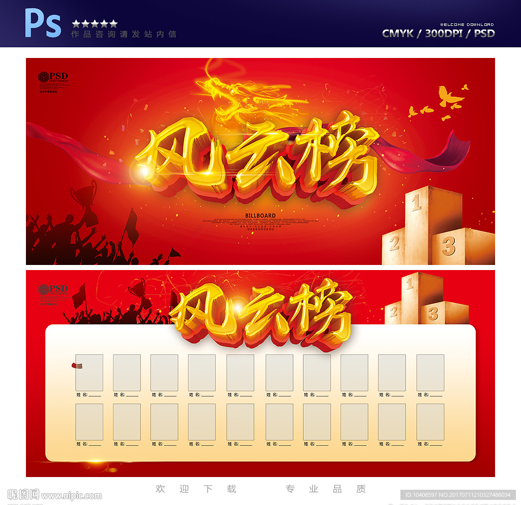 风云榜
