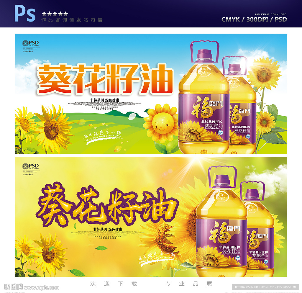 葵花籽油